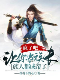 ���˰ɣ����㵱�峤�����˶��ɵ���