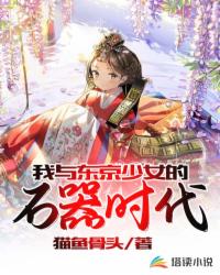 ���붫����Ů��ʯ��ʱ��