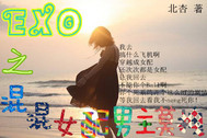 EXO֮���Ů������Īק
